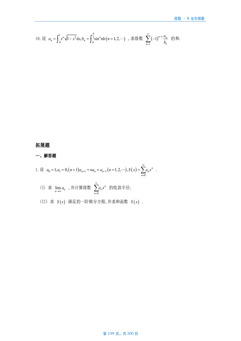 25李林《880》数三高数部分做题本_考研_数学_02.李林_25李林《880题》做题本（全）_数三