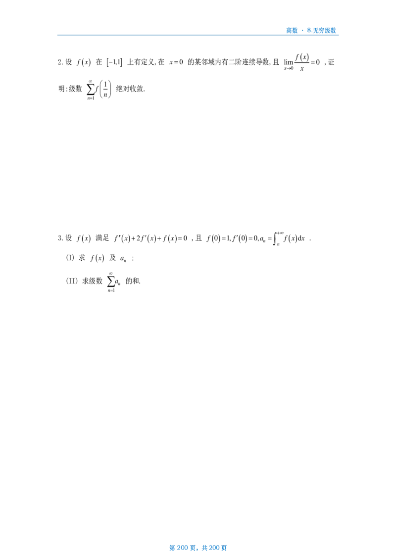 25李林《880》数三高数部分做题本_考研_数学_02.李林_25李林《880题》做题本（全）_数三