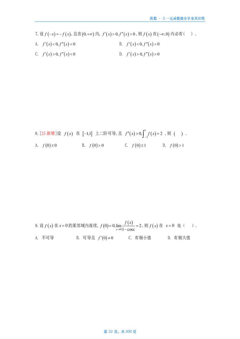 25李林《880》数三高数部分做题本_考研_数学_02.李林_25李林《880题》做题本（全）_数三