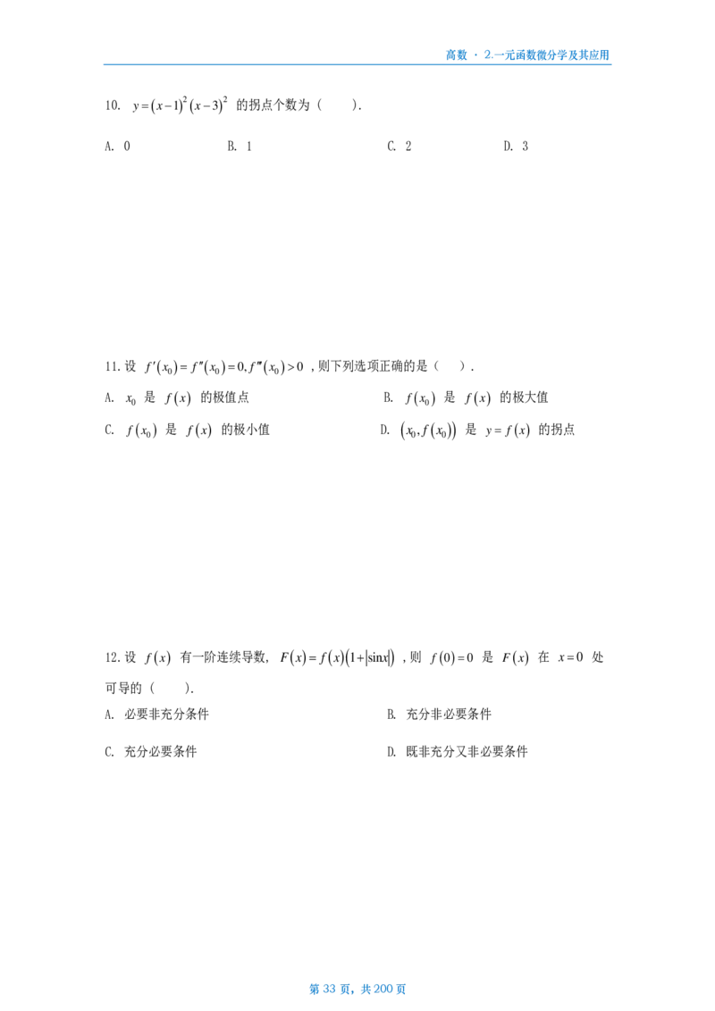 25李林《880》数三高数部分做题本_考研_数学_02.李林_25李林《880题》做题本（全）_数三