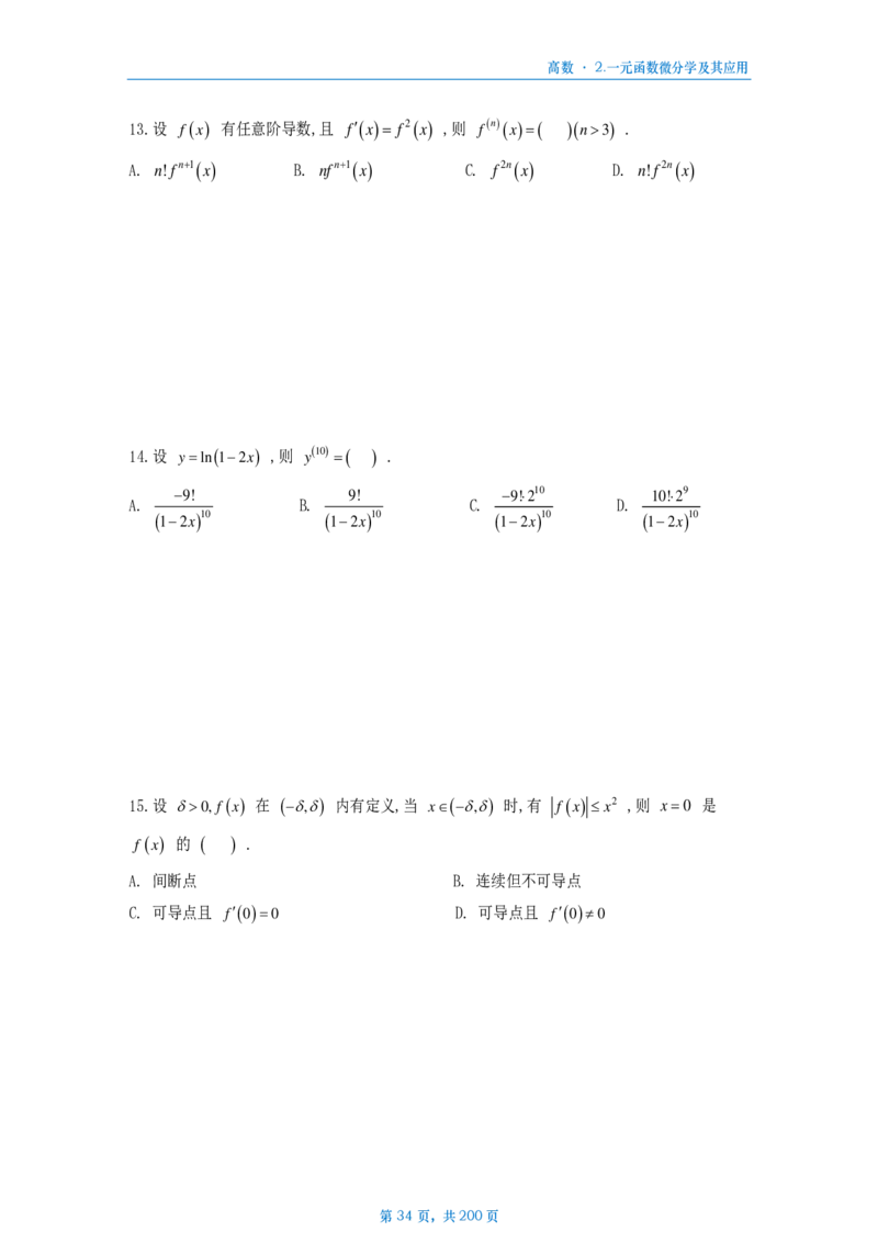 25李林《880》数三高数部分做题本_考研_数学_02.李林_25李林《880题》做题本（全）_数三