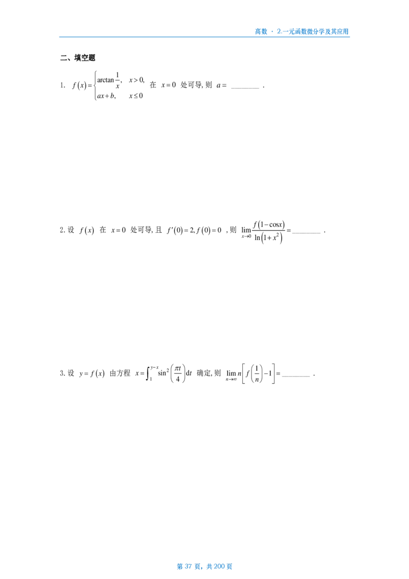 25李林《880》数三高数部分做题本_考研_数学_02.李林_25李林《880题》做题本（全）_数三