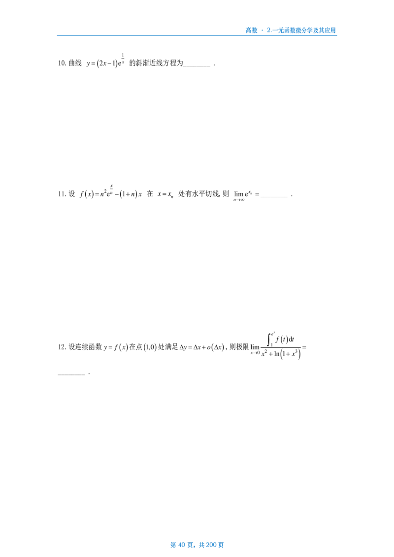 25李林《880》数三高数部分做题本_考研_数学_02.李林_25李林《880题》做题本（全）_数三