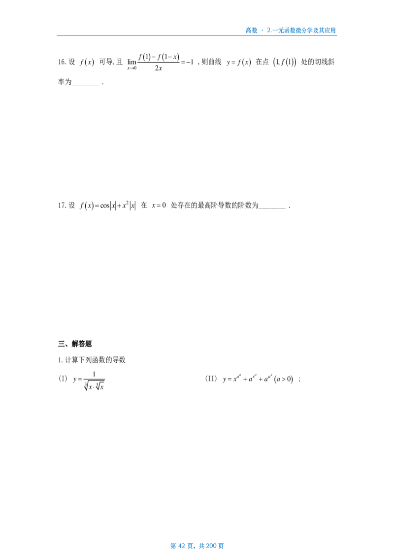 25李林《880》数三高数部分做题本_考研_数学_02.李林_25李林《880题》做题本（全）_数三