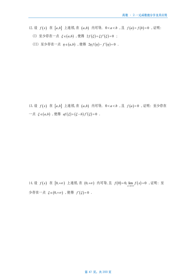 25李林《880》数三高数部分做题本_考研_数学_02.李林_25李林《880题》做题本（全）_数三