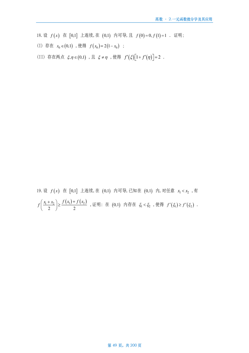 25李林《880》数三高数部分做题本_考研_数学_02.李林_25李林《880题》做题本（全）_数三