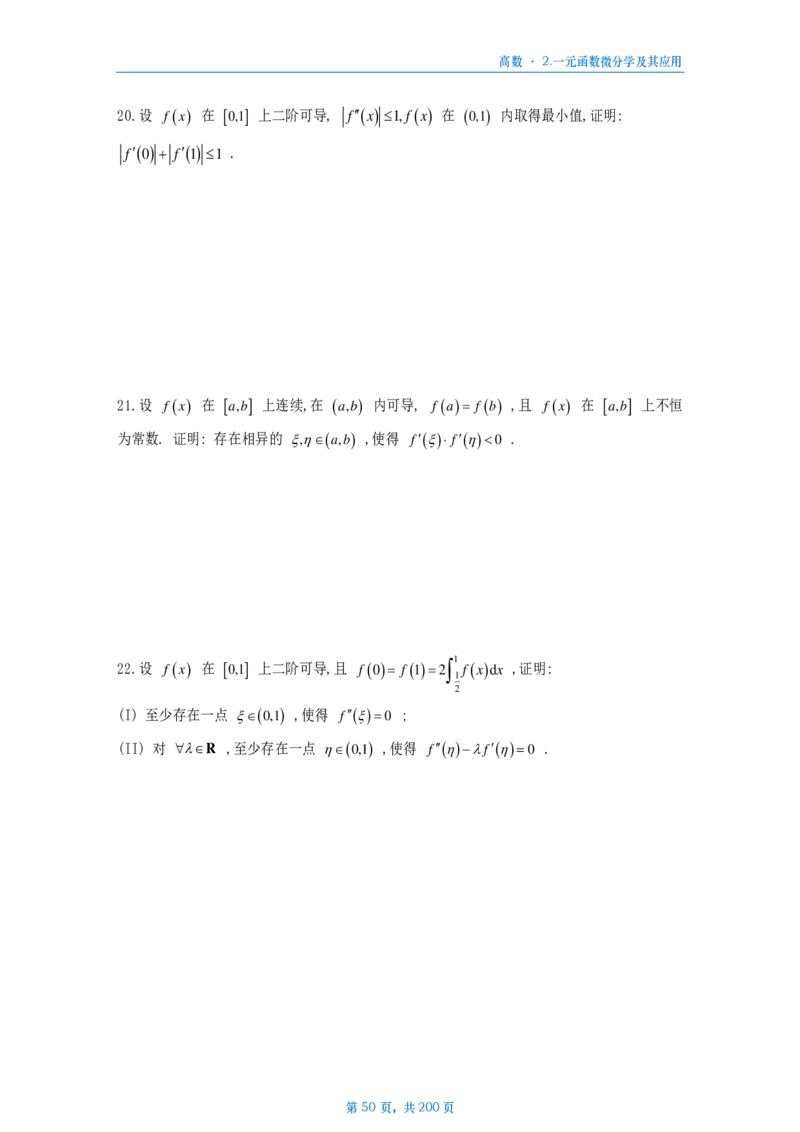 25李林《880》数三高数部分做题本_考研_数学_02.李林_25李林《880题》做题本（全）_数三