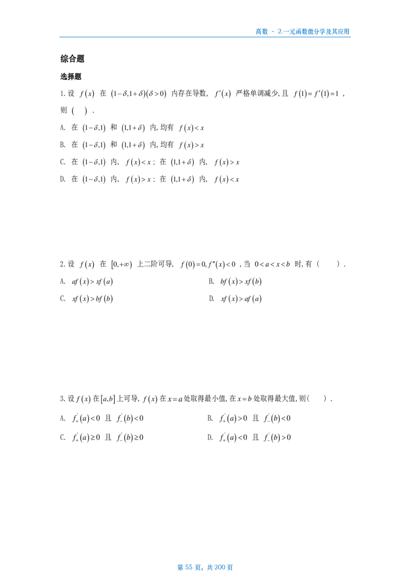 25李林《880》数三高数部分做题本_考研_数学_02.李林_25李林《880题》做题本（全）_数三