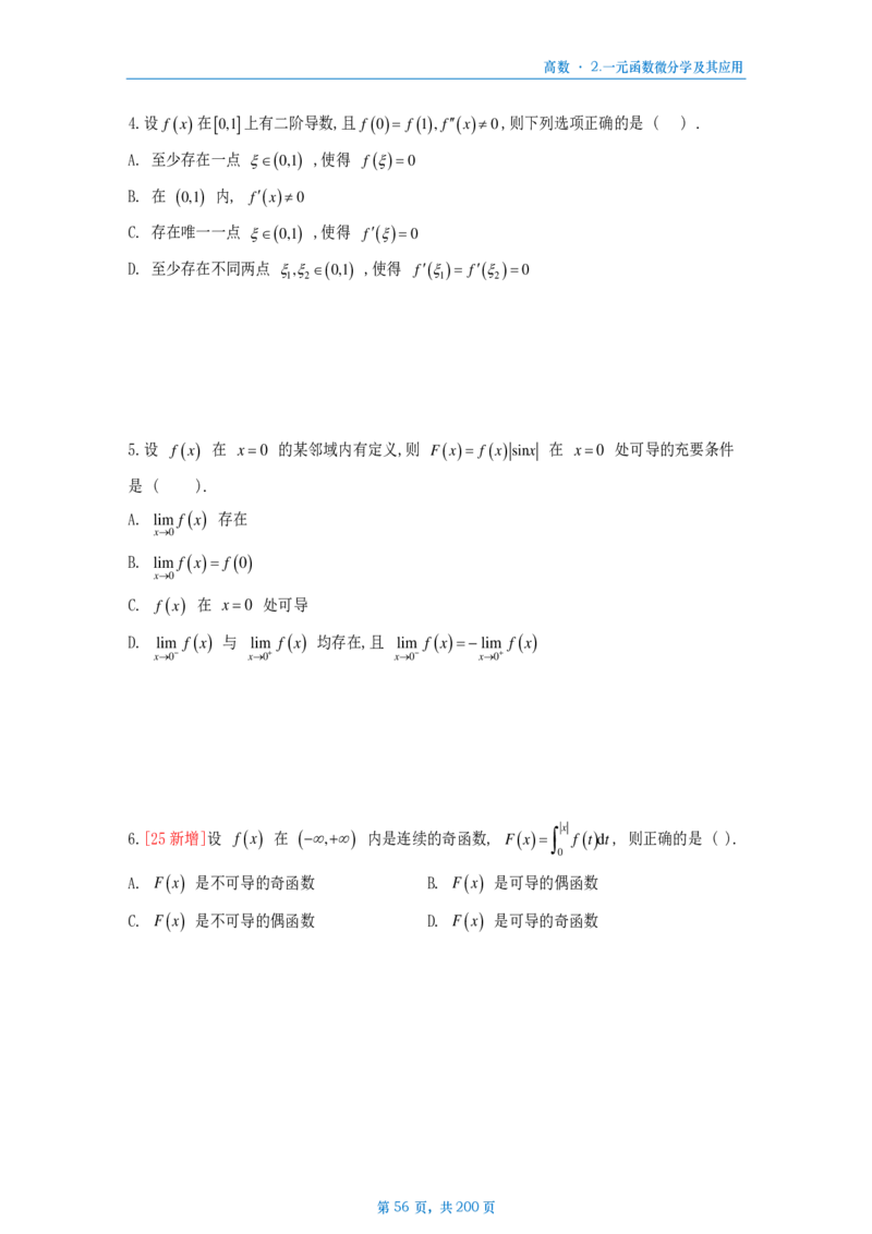 25李林《880》数三高数部分做题本_考研_数学_02.李林_25李林《880题》做题本（全）_数三