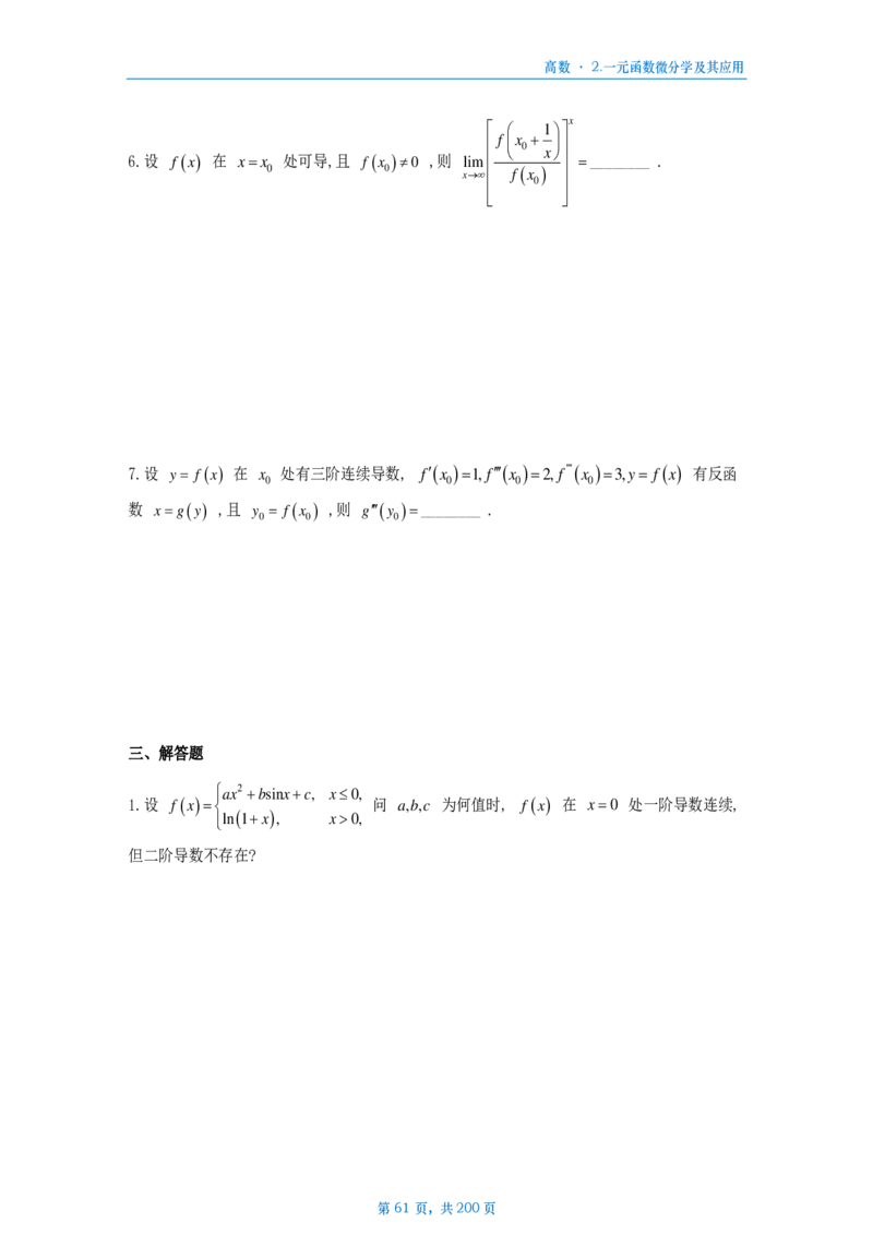 25李林《880》数三高数部分做题本_考研_数学_02.李林_25李林《880题》做题本（全）_数三