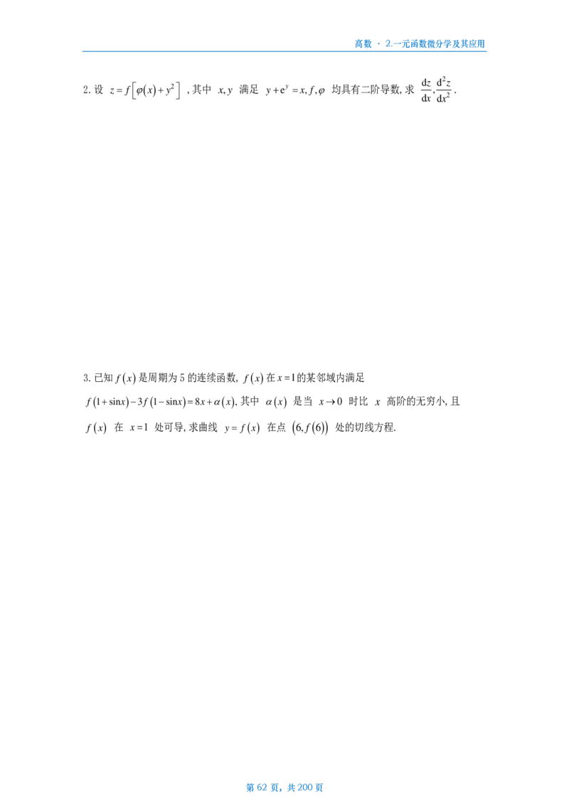 25李林《880》数三高数部分做题本_考研_数学_02.李林_25李林《880题》做题本（全）_数三