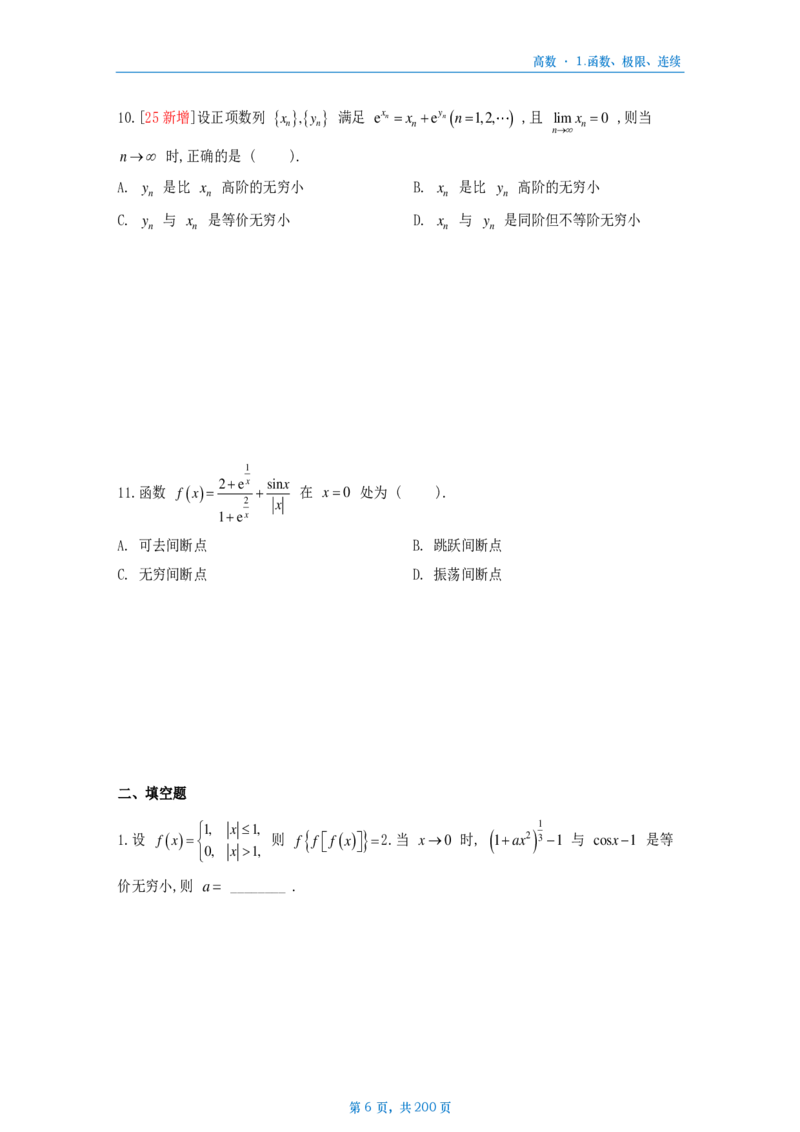 25李林《880》数三高数部分做题本_考研_数学_02.李林_25李林《880题》做题本（全）_数三