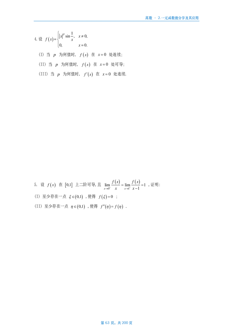 25李林《880》数三高数部分做题本_考研_数学_02.李林_25李林《880题》做题本（全）_数三