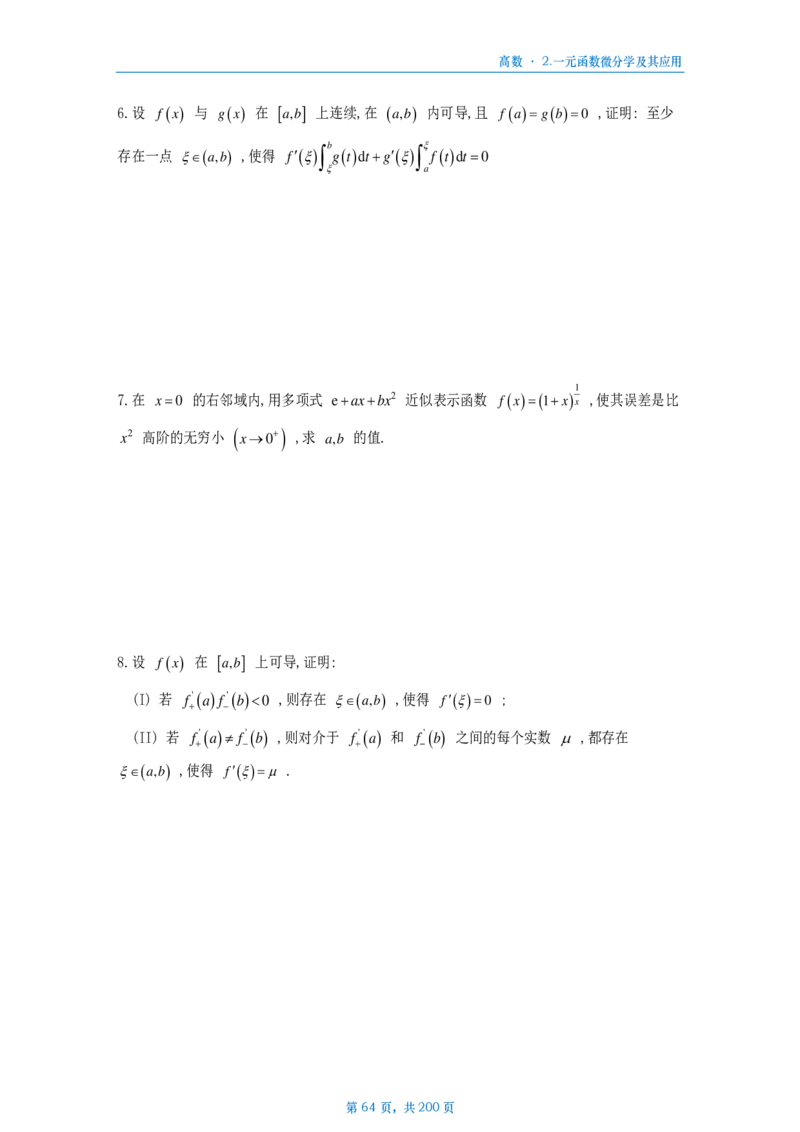 25李林《880》数三高数部分做题本_考研_数学_02.李林_25李林《880题》做题本（全）_数三