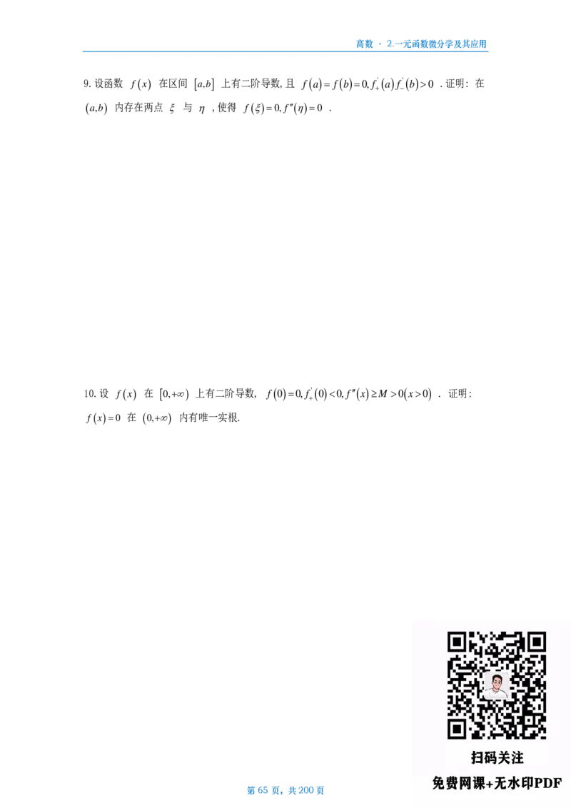 25李林《880》数三高数部分做题本_考研_数学_02.李林_25李林《880题》做题本（全）_数三