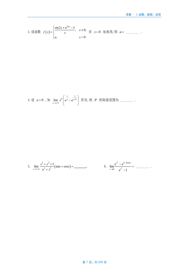 25李林《880》数三高数部分做题本_考研_数学_02.李林_25李林《880题》做题本（全）_数三