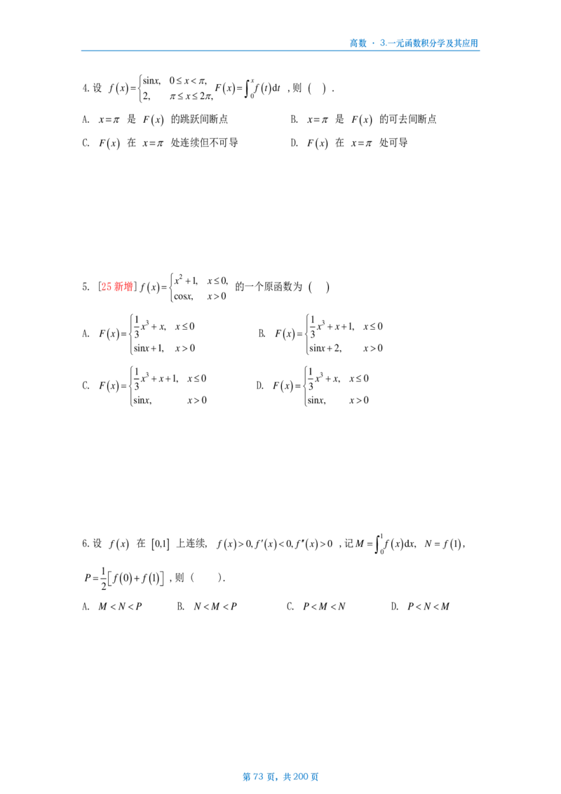 25李林《880》数三高数部分做题本_考研_数学_02.李林_25李林《880题》做题本（全）_数三
