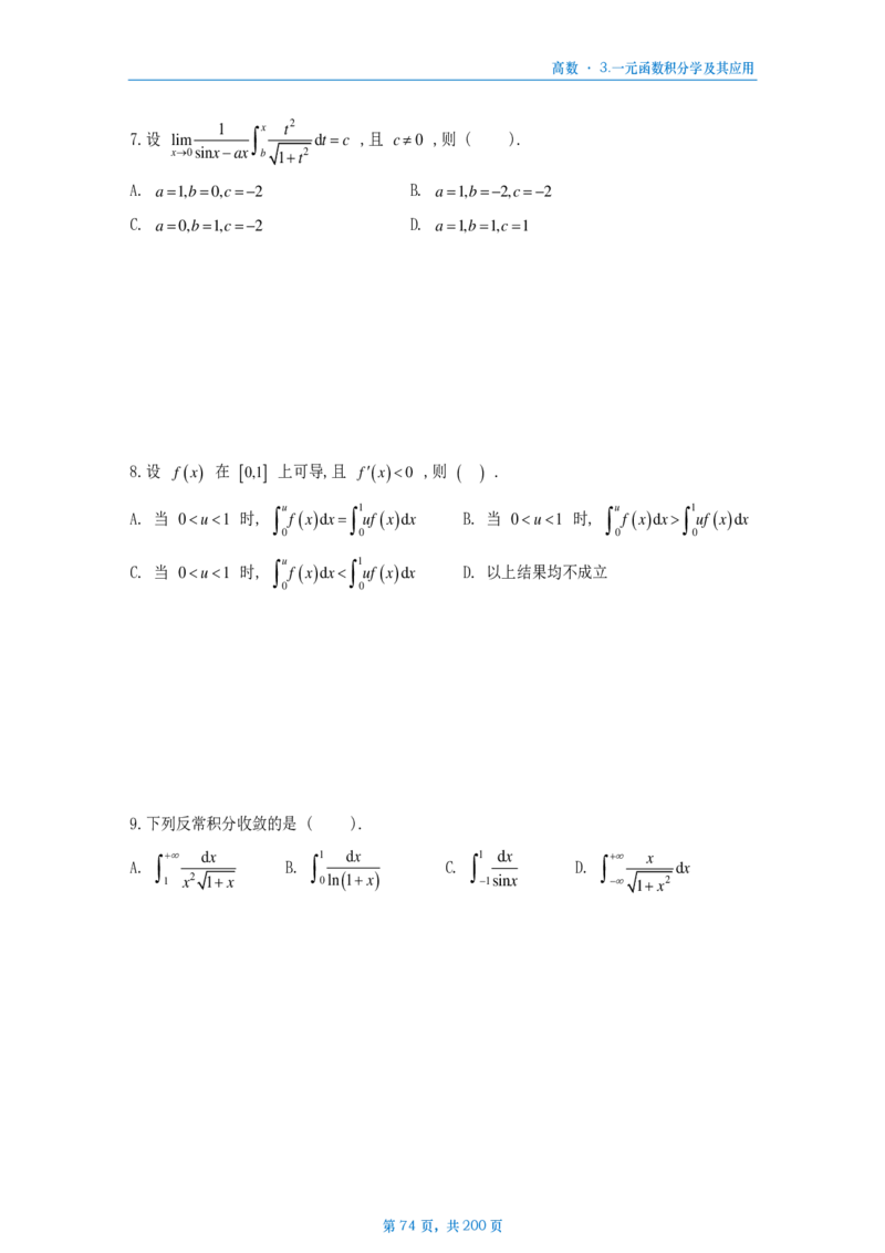 25李林《880》数三高数部分做题本_考研_数学_02.李林_25李林《880题》做题本（全）_数三