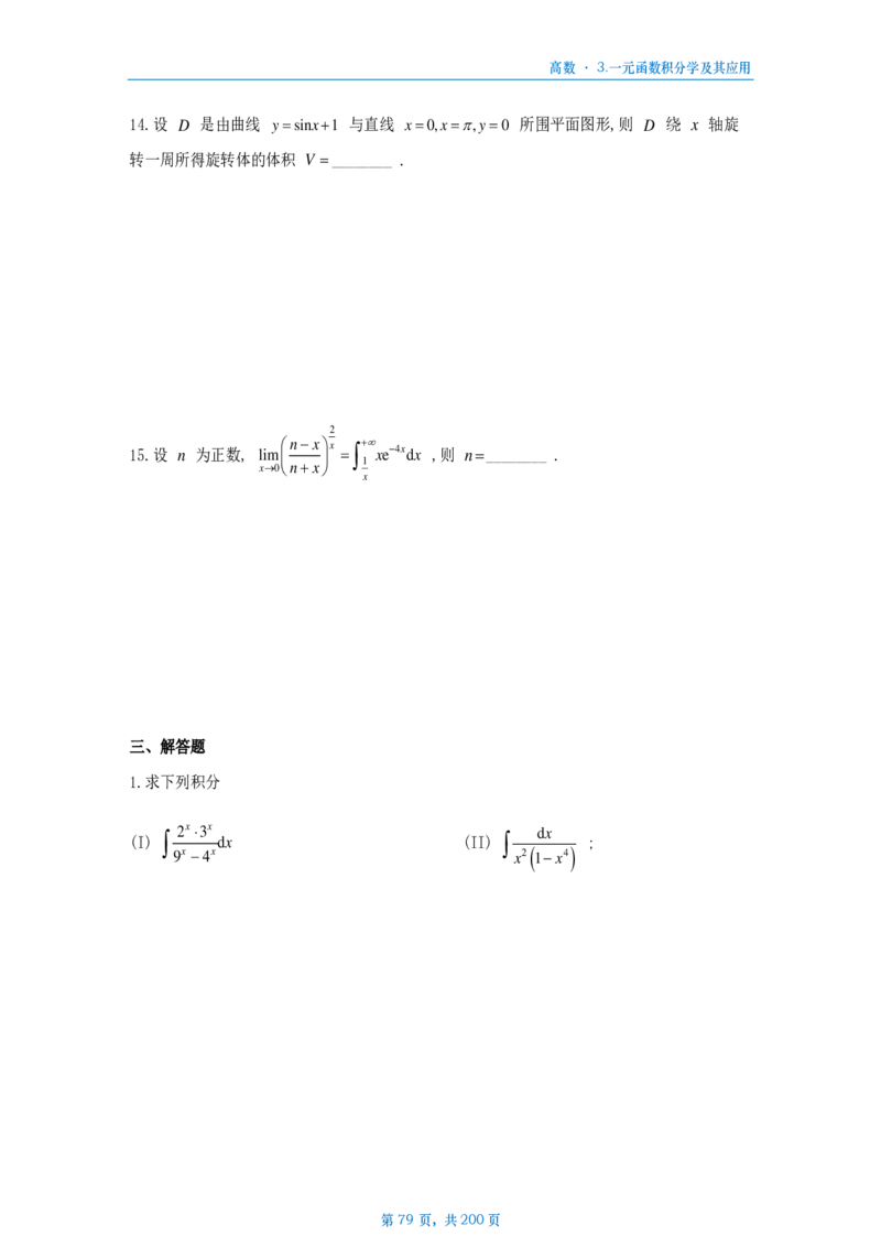 25李林《880》数三高数部分做题本_考研_数学_02.李林_25李林《880题》做题本（全）_数三