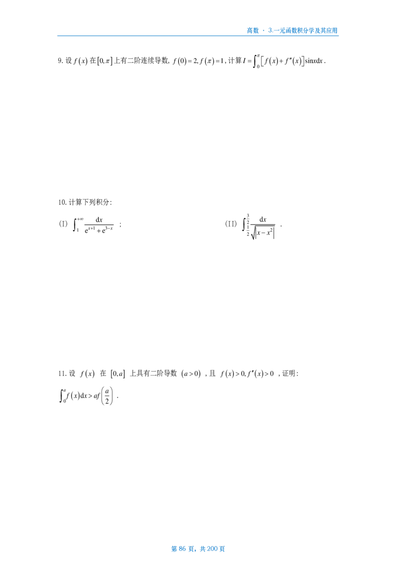 25李林《880》数三高数部分做题本_考研_数学_02.李林_25李林《880题》做题本（全）_数三