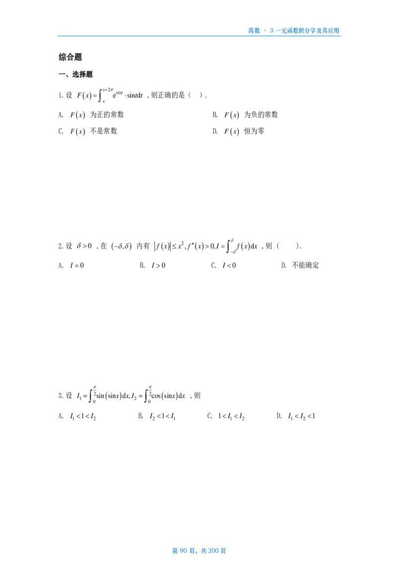 25李林《880》数三高数部分做题本_考研_数学_02.李林_25李林《880题》做题本（全）_数三