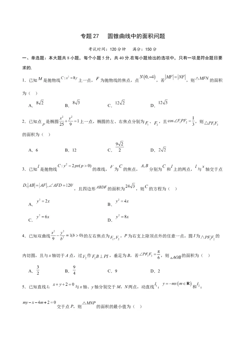 专题27圆锥曲线中的面积问题(原卷版)_2.2025数学总复习_2024年新高考资料_3.2024专项复习_2024年新高考数学之圆锥曲线专项重难点突破练（新高考专用）