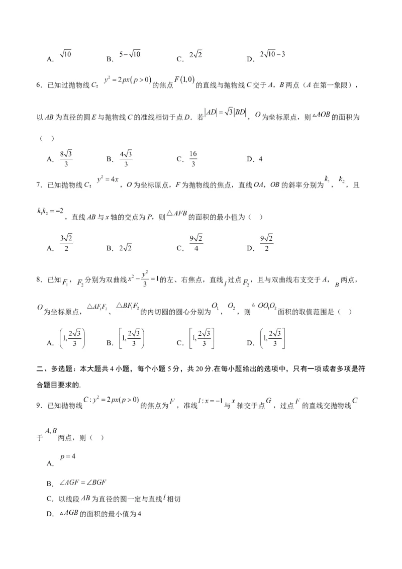 专题27圆锥曲线中的面积问题(原卷版)_2.2025数学总复习_2024年新高考资料_3.2024专项复习_2024年新高考数学之圆锥曲线专项重难点突破练（新高考专用）