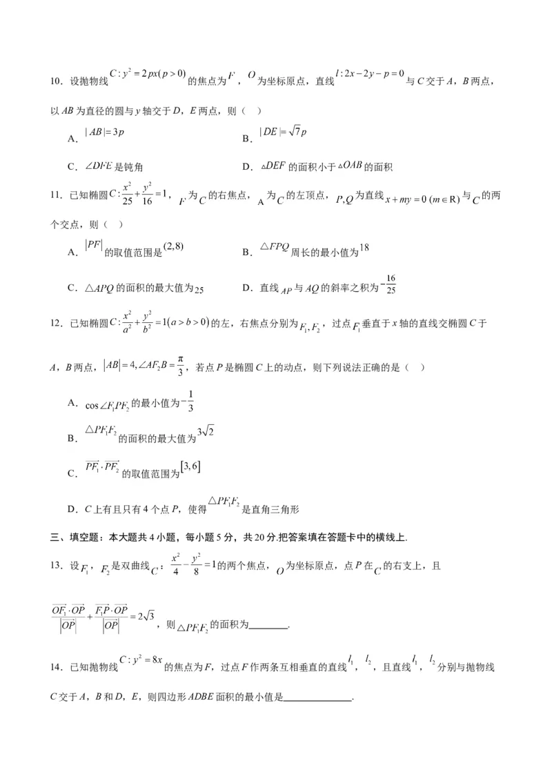 专题27圆锥曲线中的面积问题(原卷版)_2.2025数学总复习_2024年新高考资料_3.2024专项复习_2024年新高考数学之圆锥曲线专项重难点突破练（新高考专用）