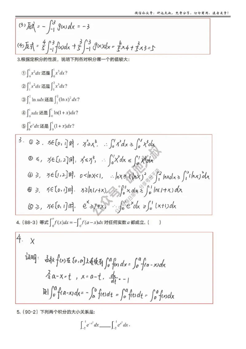 5-1高数基础过关_考研_数学_04.武忠祥_25武忠祥《学习包》答案_01.基础班学习包_16.高数5-1一元积分的概念与性质答案