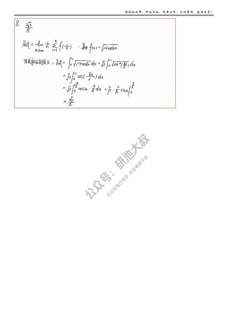 5-1高数基础过关_考研_数学_04.武忠祥_25武忠祥《学习包》答案_01.基础班学习包_16.高数5-1一元积分的概念与性质答案