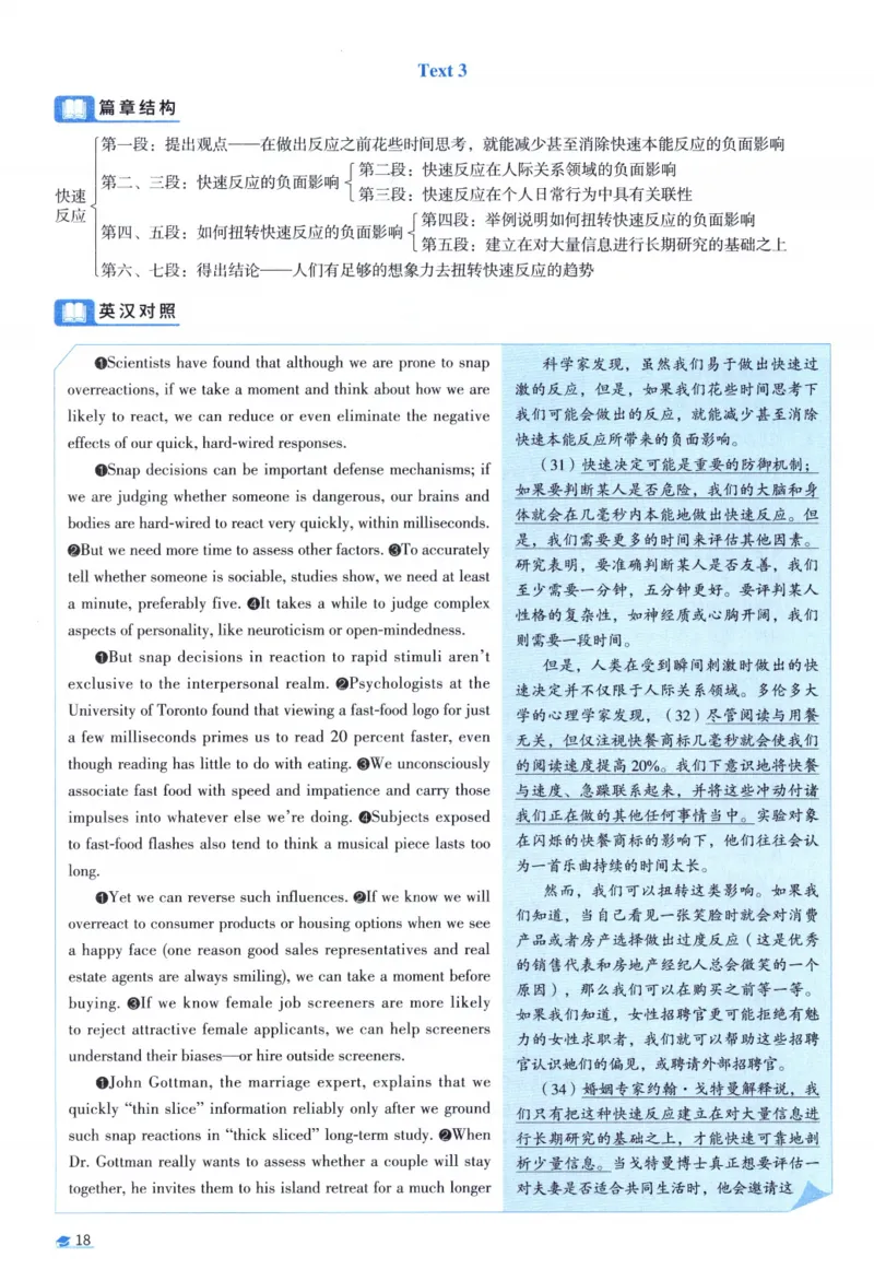 2013考研圣经真题解析_考研_英语_00.手译本_《英语阅读＆翻译手译本》2000-2023_03.英语二2010-2023_全文解析+选项解析_真题选项解析