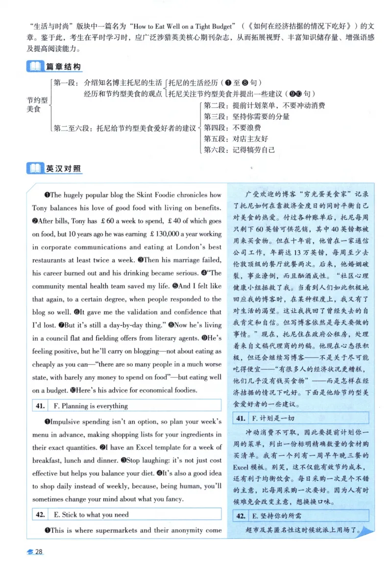 2013考研圣经真题解析_考研_英语_00.手译本_《英语阅读＆翻译手译本》2000-2023_03.英语二2010-2023_全文解析+选项解析_真题选项解析