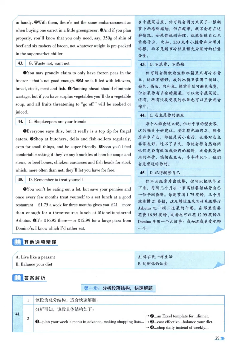 2013考研圣经真题解析_考研_英语_00.手译本_《英语阅读＆翻译手译本》2000-2023_03.英语二2010-2023_全文解析+选项解析_真题选项解析