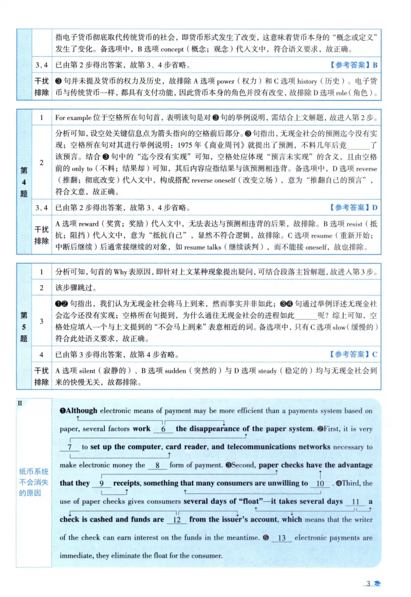 2013考研圣经真题解析_考研_英语_00.手译本_《英语阅读＆翻译手译本》2000-2023_03.英语二2010-2023_全文解析+选项解析_真题选项解析
