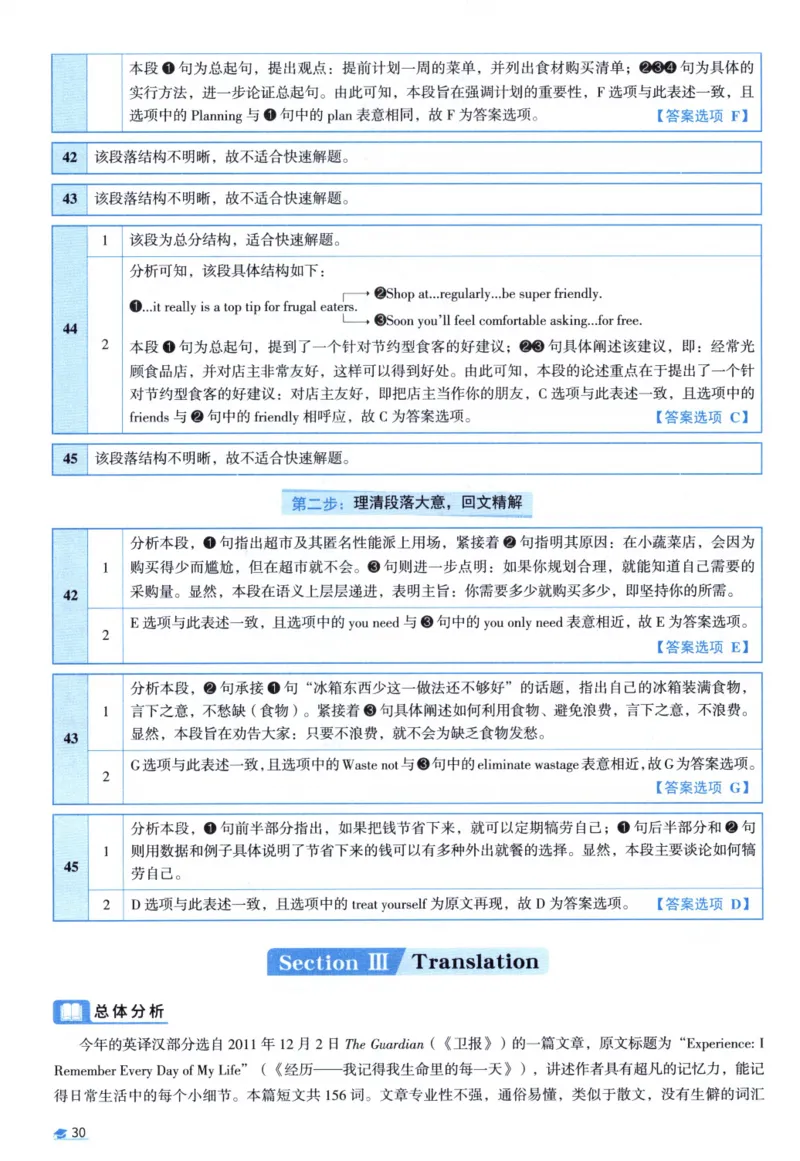 2013考研圣经真题解析_考研_英语_00.手译本_《英语阅读＆翻译手译本》2000-2023_03.英语二2010-2023_全文解析+选项解析_真题选项解析