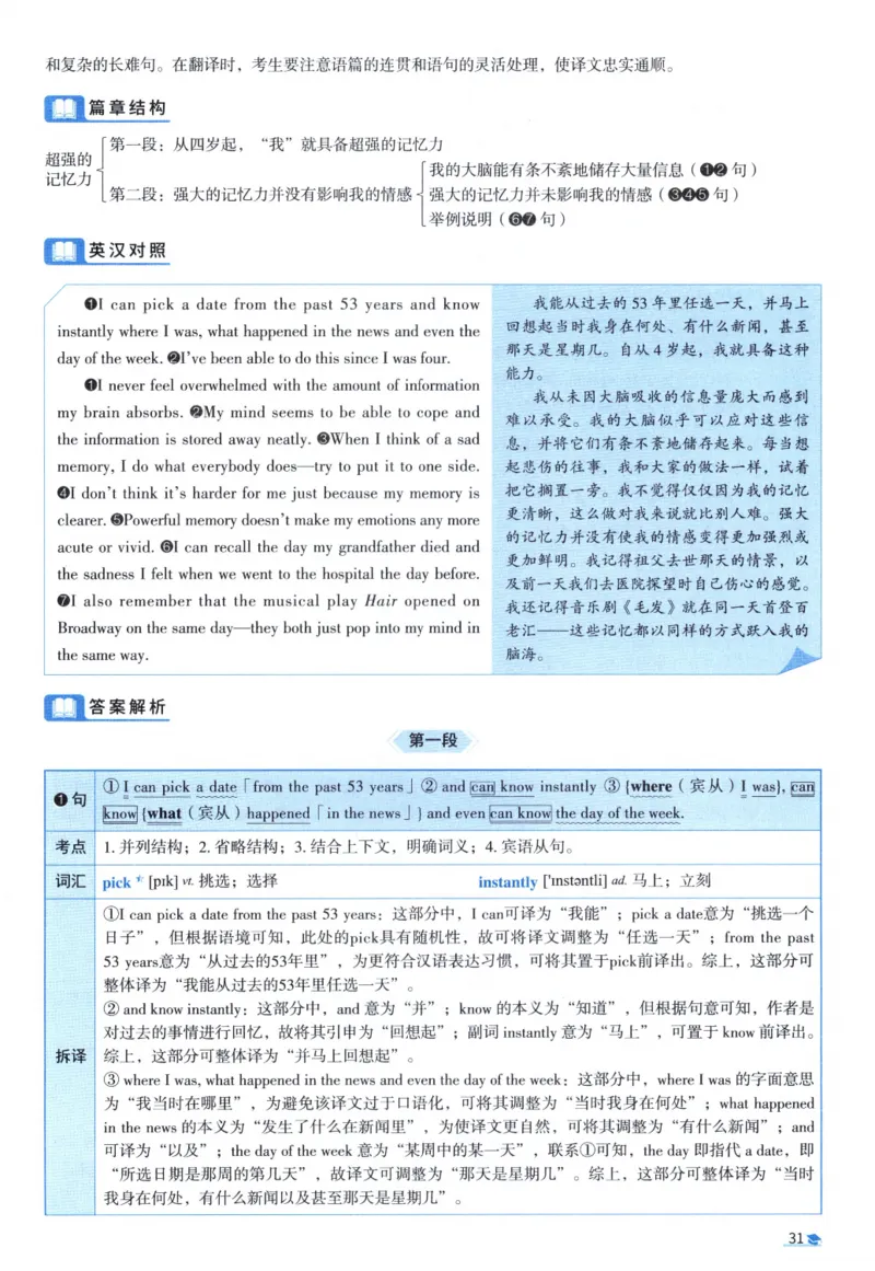 2013考研圣经真题解析_考研_英语_00.手译本_《英语阅读＆翻译手译本》2000-2023_03.英语二2010-2023_全文解析+选项解析_真题选项解析