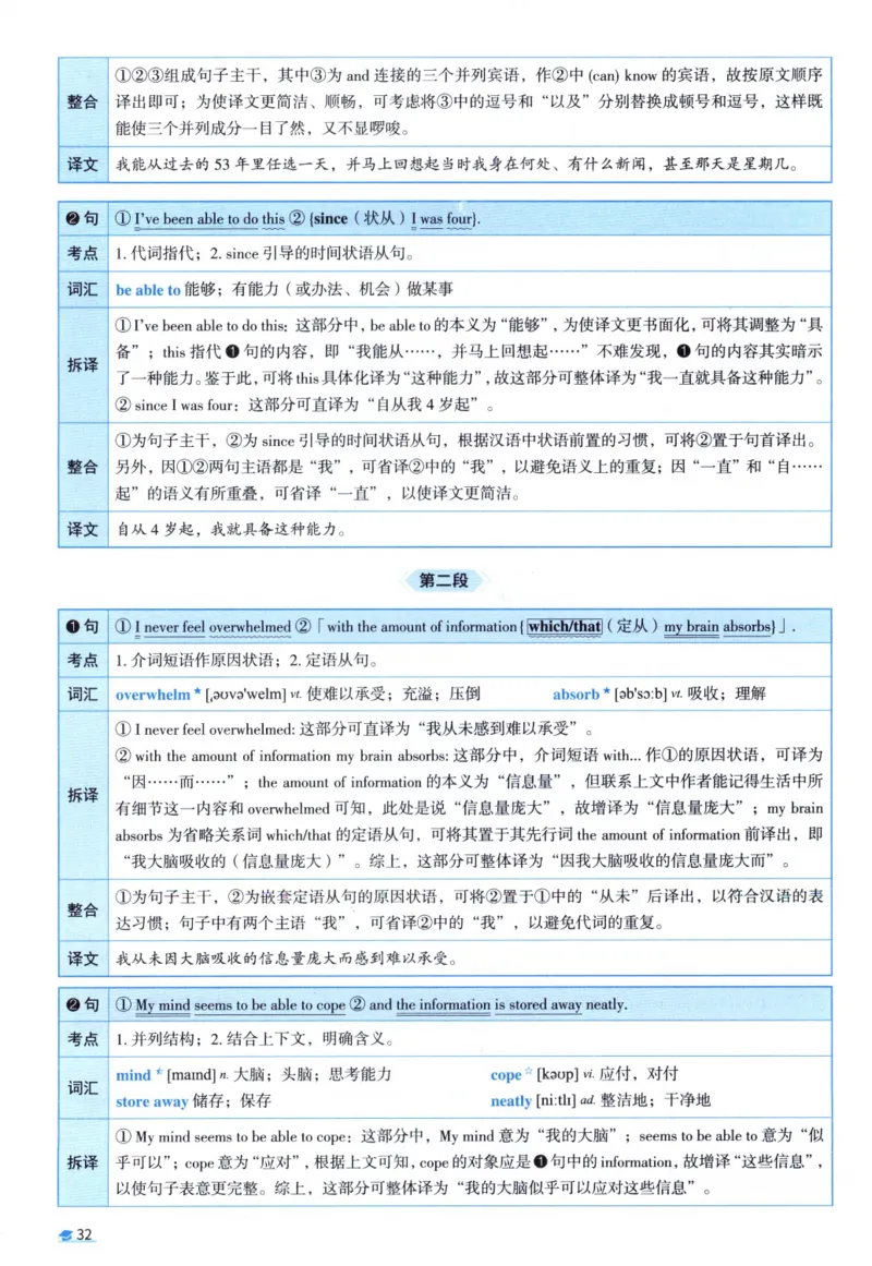 2013考研圣经真题解析_考研_英语_00.手译本_《英语阅读＆翻译手译本》2000-2023_03.英语二2010-2023_全文解析+选项解析_真题选项解析