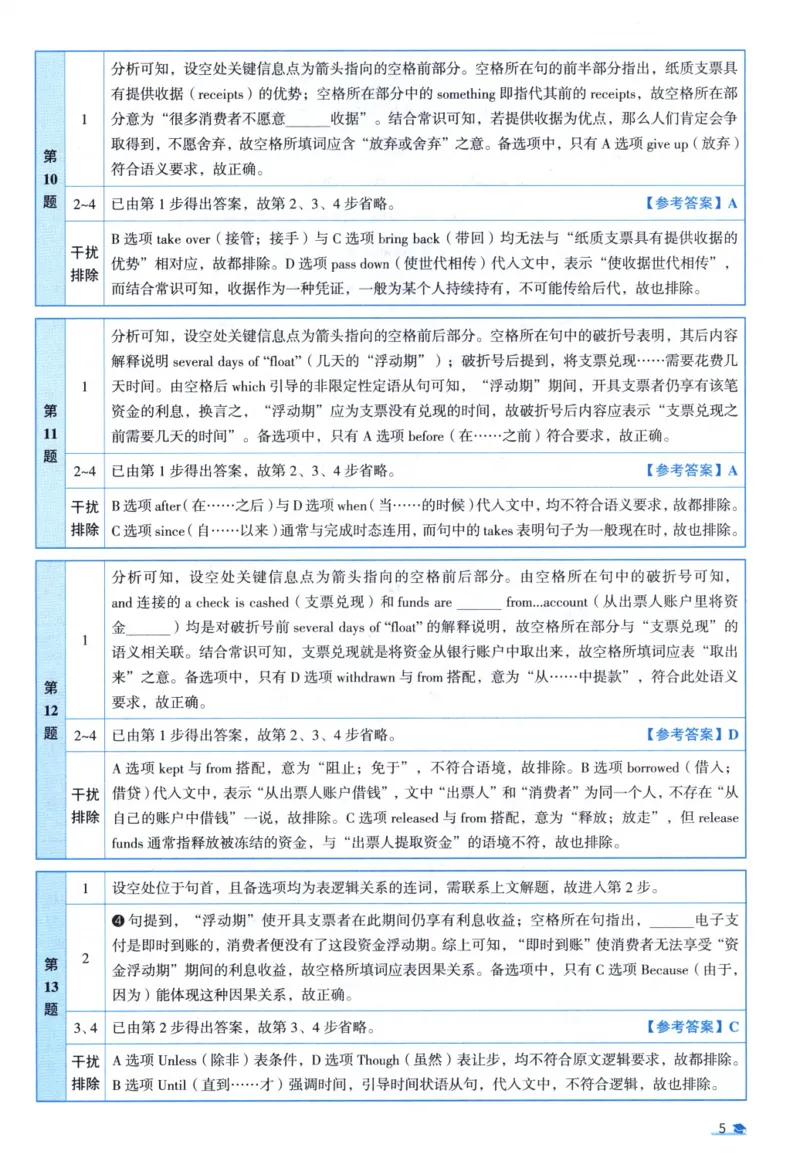 2013考研圣经真题解析_考研_英语_00.手译本_《英语阅读＆翻译手译本》2000-2023_03.英语二2010-2023_全文解析+选项解析_真题选项解析