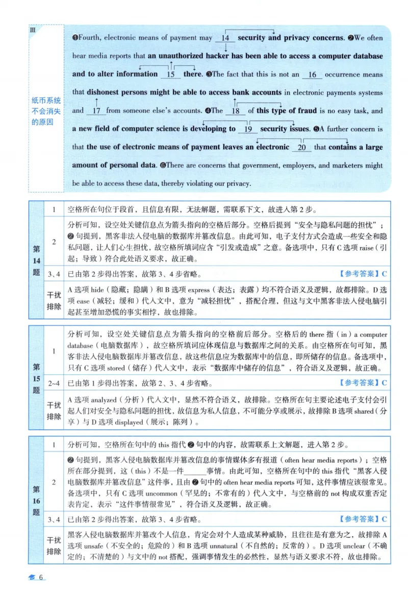 2013考研圣经真题解析_考研_英语_00.手译本_《英语阅读＆翻译手译本》2000-2023_03.英语二2010-2023_全文解析+选项解析_真题选项解析