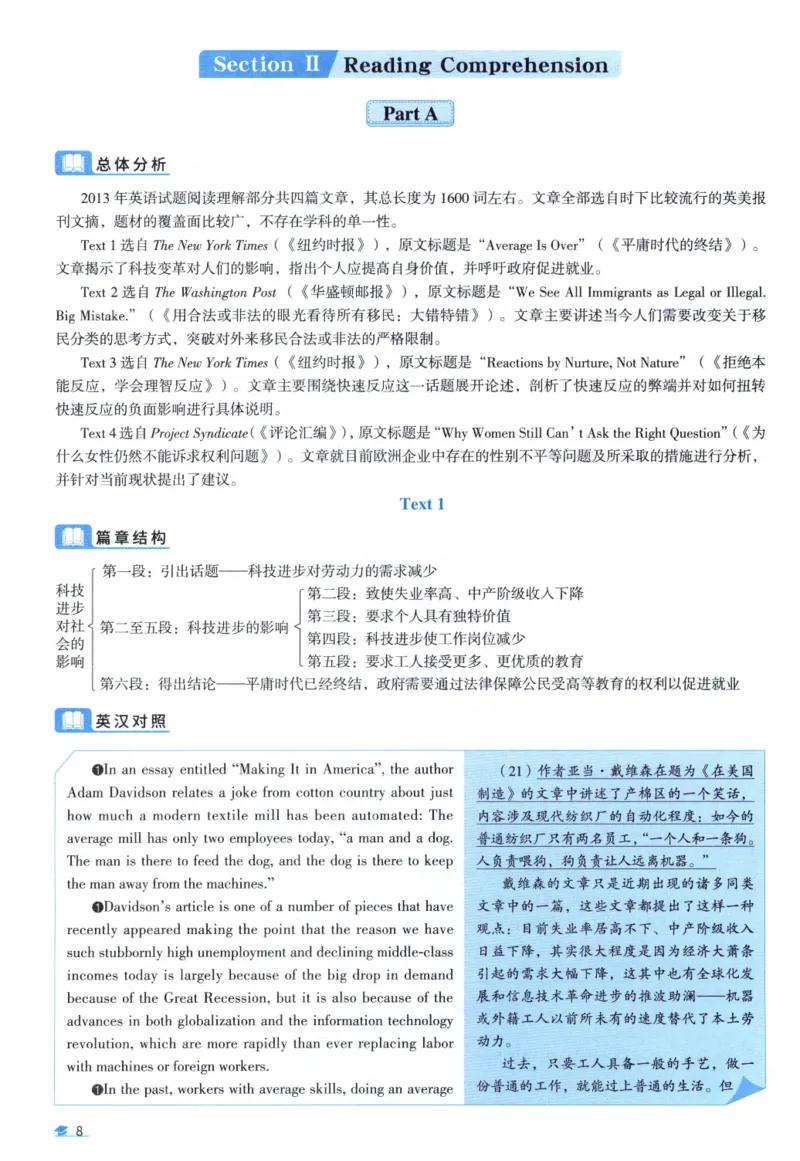 2013考研圣经真题解析_考研_英语_00.手译本_《英语阅读＆翻译手译本》2000-2023_03.英语二2010-2023_全文解析+选项解析_真题选项解析