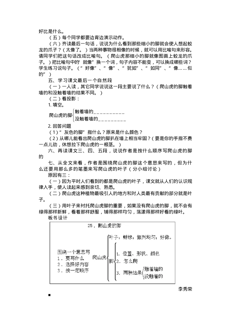 九年义务教育六年制小学语文教案：四年级(1)_教资初高中_教资面试2025教资面试备考资料合集_教资面试资料合集_2025教资面试资料_25上教资面试-小学资料包_19教案：合集