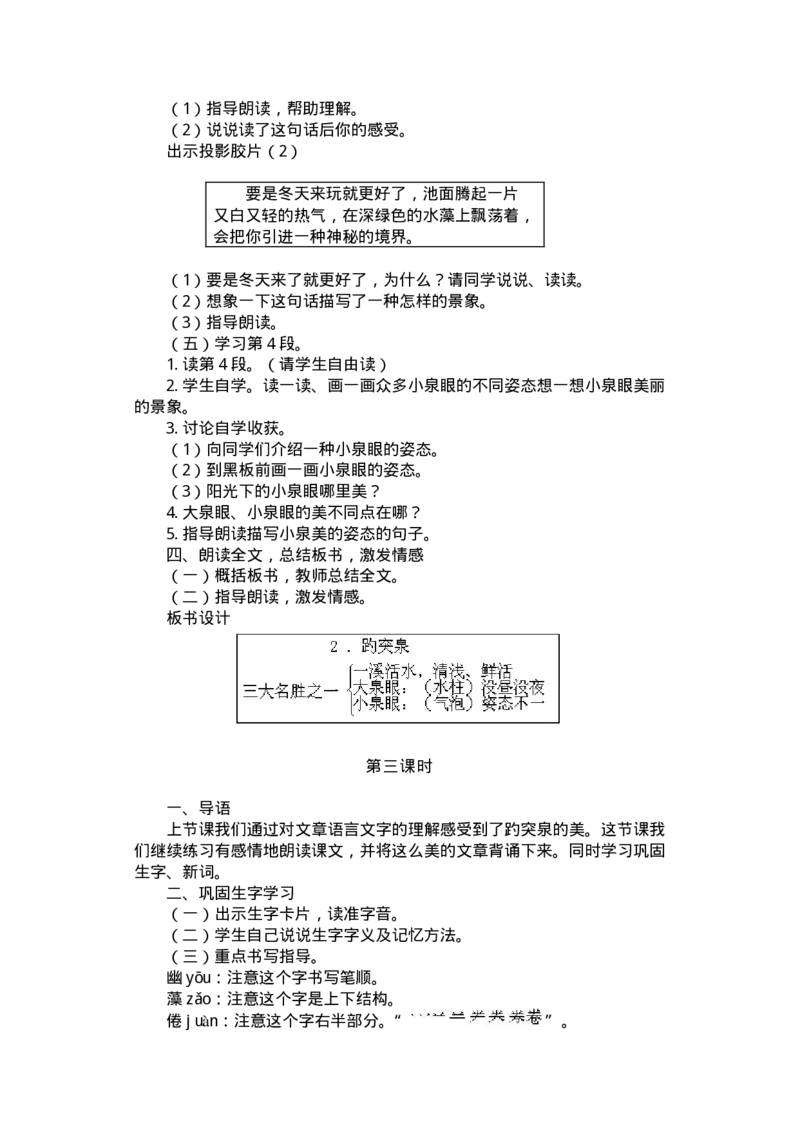 九年义务教育六年制小学语文教案：四年级(1)_教资初高中_教资面试2025教资面试备考资料合集_教资面试资料合集_2025教资面试资料_25上教资面试-小学资料包_19教案：合集