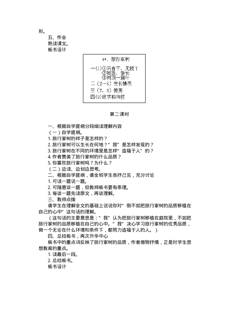 九年义务教育六年制小学语文教案：四年级(1)_教资初高中_教资面试2025教资面试备考资料合集_教资面试资料合集_2025教资面试资料_25上教资面试-小学资料包_19教案：合集