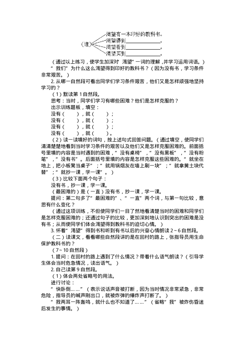 九年义务教育六年制小学语文教案：四年级(1)_教资初高中_教资面试2025教资面试备考资料合集_教资面试资料合集_2025教资面试资料_25上教资面试-小学资料包_19教案：合集