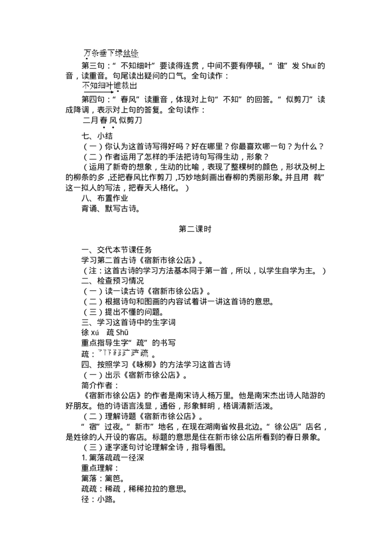 九年义务教育六年制小学语文教案：四年级(1)_教资初高中_教资面试2025教资面试备考资料合集_教资面试资料合集_2025教资面试资料_25上教资面试-小学资料包_19教案：合集