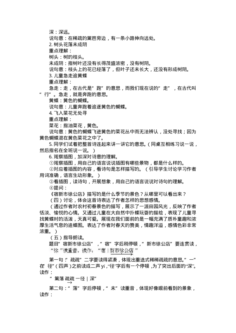 九年义务教育六年制小学语文教案：四年级(1)_教资初高中_教资面试2025教资面试备考资料合集_教资面试资料合集_2025教资面试资料_25上教资面试-小学资料包_19教案：合集