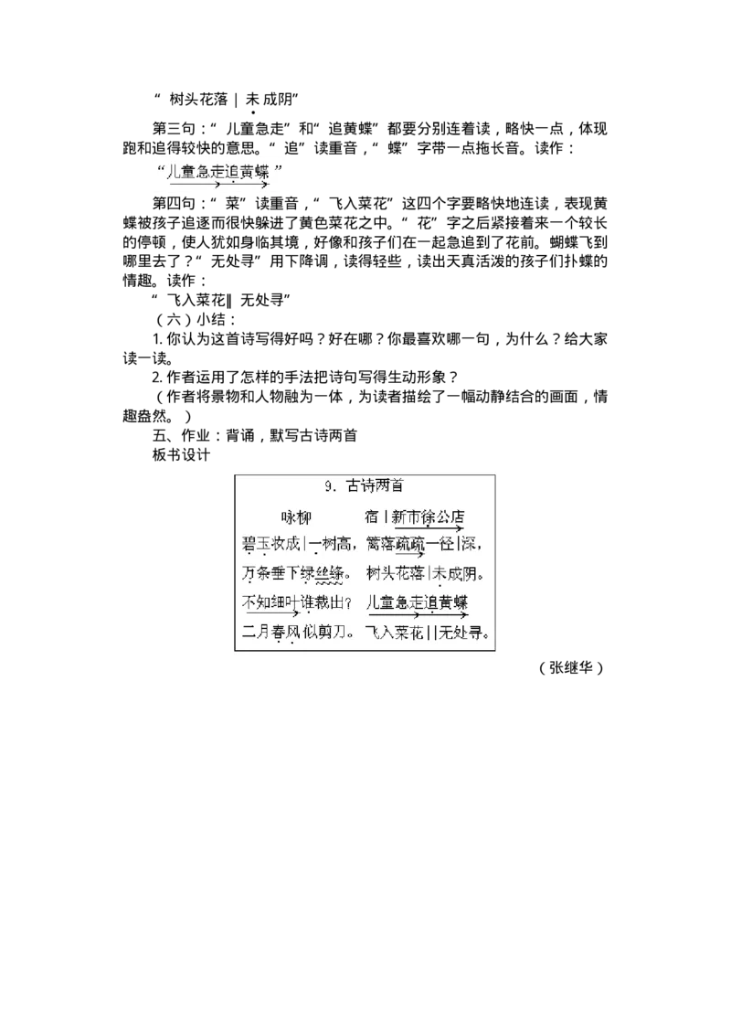 九年义务教育六年制小学语文教案：四年级(1)_教资初高中_教资面试2025教资面试备考资料合集_教资面试资料合集_2025教资面试资料_25上教资面试-小学资料包_19教案：合集