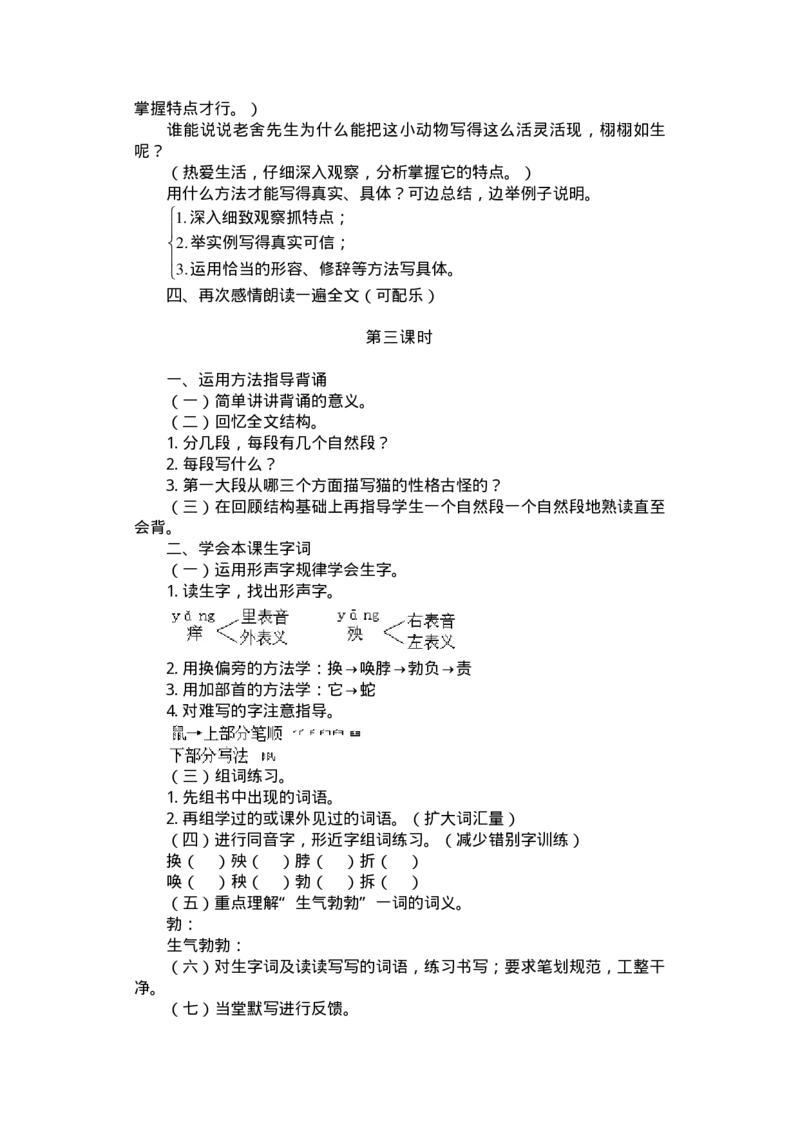 九年义务教育六年制小学语文教案：四年级(1)_教资初高中_教资面试2025教资面试备考资料合集_教资面试资料合集_2025教资面试资料_25上教资面试-小学资料包_19教案：合集