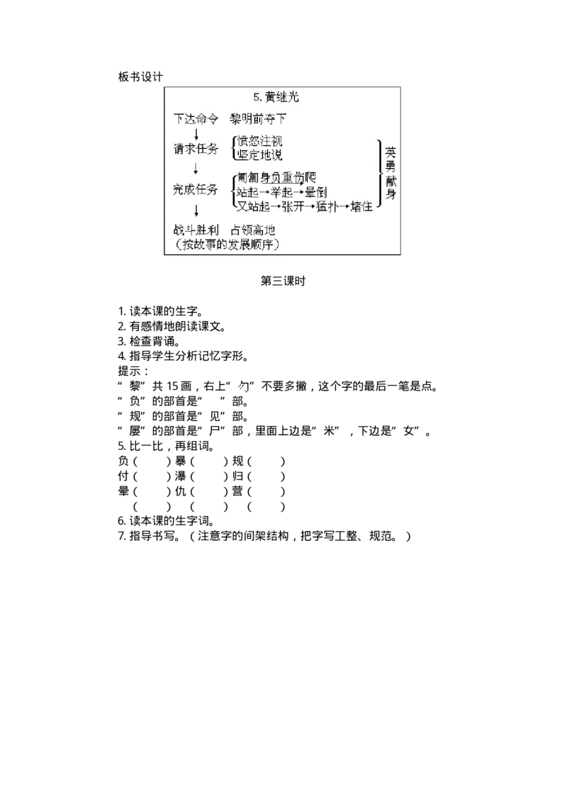 九年义务教育六年制小学语文教案：四年级(1)_教资初高中_教资面试2025教资面试备考资料合集_教资面试资料合集_2025教资面试资料_25上教资面试-小学资料包_19教案：合集