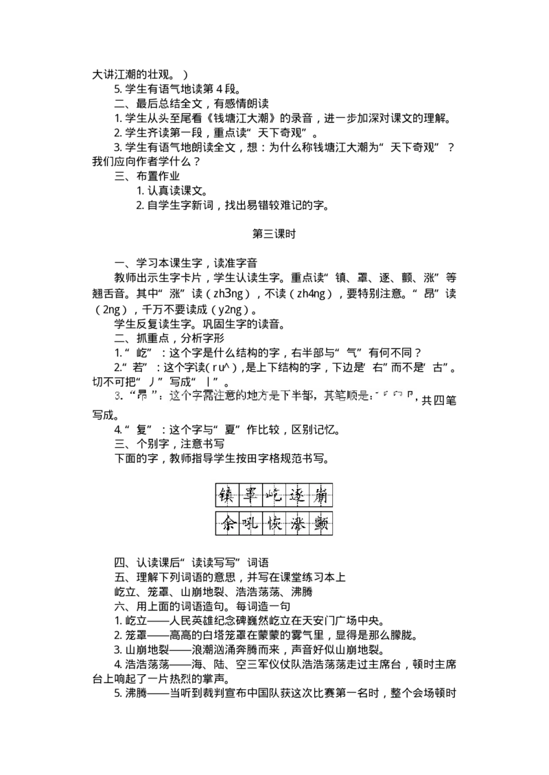 九年义务教育六年制小学语文教案：四年级(1)_教资初高中_教资面试2025教资面试备考资料合集_教资面试资料合集_2025教资面试资料_25上教资面试-小学资料包_19教案：合集